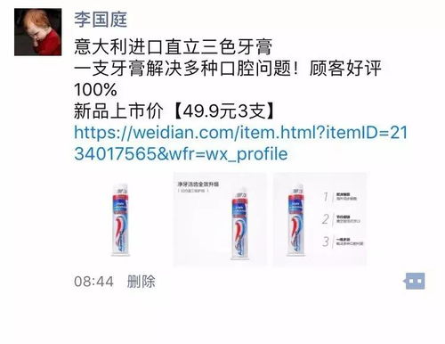 在朋友圈發(fā)布產(chǎn)品的幾種方式方法 3