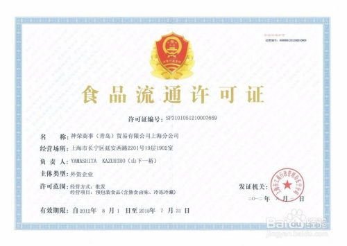 辦理上海食品流通許可申請書需哪些條件與資料